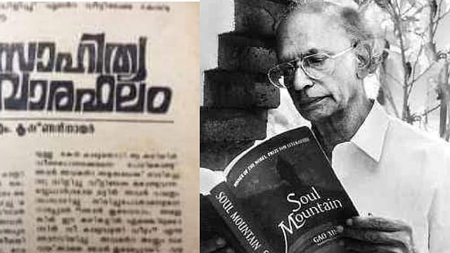 വിശ്വസാഹിത്യത്തിലേക്ക് തുറന്നിട്ട കേരളത്തിന്റെ കിളിവാതില്