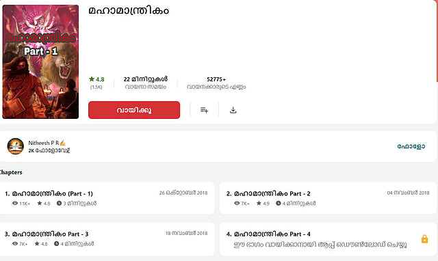 നിതീഷ് പി ആര് എന്ന പേരില് എഴുതിയ കഥകള്