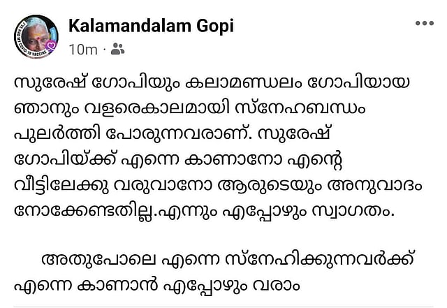 കലാമണ്ഡലം ഗോപിയുടെ ഫെയ്സ്ബുക്ക് പോസ്റ്റ്