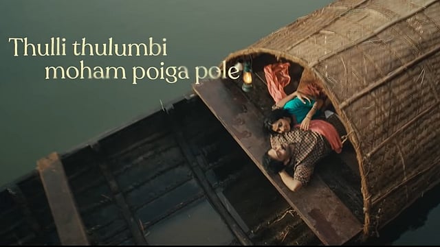 'നിന്നെ കിനാവ് കാണും കണ്ണിലാകെ...';ആടുജീവിതത്തിലെ പുതിയ ഗാനത്തിന്റെ ലിറിക് വീഡിയോ, വീണ്ടും വിസ്മയിപ്പിച്ച് റഹ്മാന്‍
