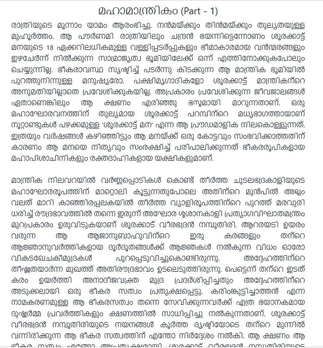 മഹാമാന്ത്രികം എന്ന നോവലിന്റെ ആദ്യ ഭാഗം