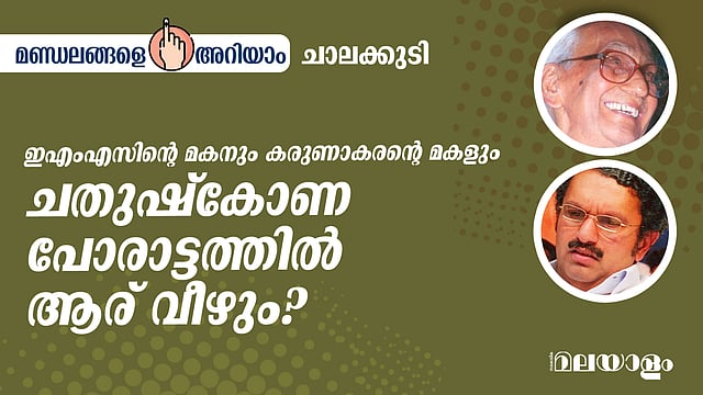 Chalakudy Lok Sabha constituency