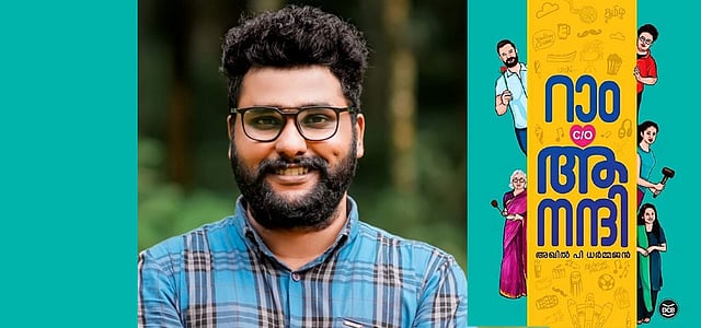 അഖില് പി. ധര്മ്മജന്