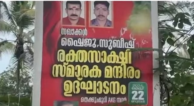 CPM has built a martyr's memorial for those killed during bomb making.