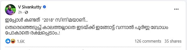 ശിവൻകുട്ടിയുടെ ഫെയ്സ്ബുക്ക് പോസ്റ്റ്