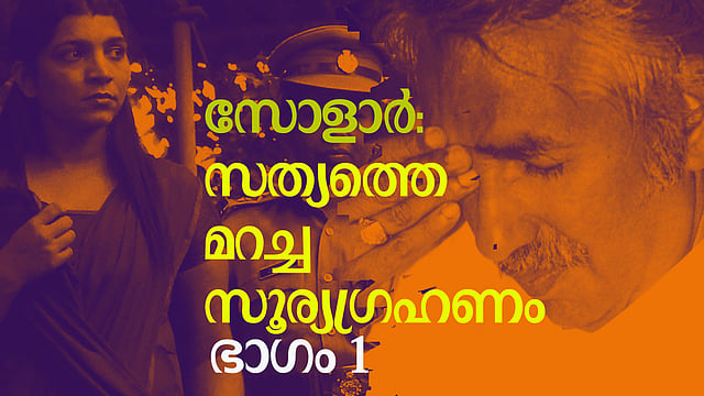 ''അന്നു ഞാന്‍ ഒരാളുടെ ബ്ലാക്ക്‌മെയിലിങ്ങിനു വഴങ്ങിപ്പോയി''; ഉമ്മന്‍ ചാണ്ടി പറഞ്ഞു
