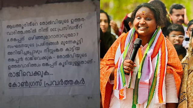 'തോല്വിയുടെ ഉത്തരവാദിത്തത്തില് നിന്ന് ഡിസിസി പ്രസിഡന്റിന് ഒഴിഞ്ഞുമാറാനാവുമോ?'; പാലക്കാട് തങ്കപ്പനെതിരെ പോസ്റ്റര്