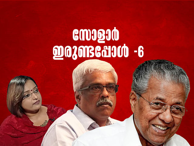സോളാര് കേസ്; ചരിത്രത്തിന്റെ തിരുത്തല്