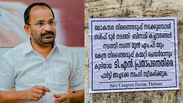 'മണലൂര് കണ്ട് പനിക്കണ്ട...', സംഘപരിവാര് ഏജന്റ് ടി എന് പ്രതാപനെ പുറത്താക്കുക; വിലക്ക് ലംഘിച്ച് വീണ്ടും തൃശൂരില് പോസ്റ്ററുകള് ( വീഡിയോ)