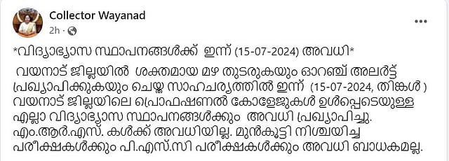ജില്ലാ കലക്ടറുടെ അറിയിപ്പ്