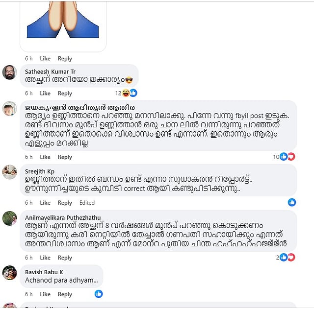 പോസ്റ്റിന് താഴെ വന്ന കമന്റുകള്