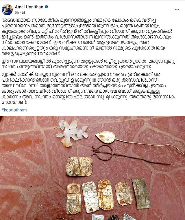 ഫെയ്സ്ബുക്ക് പോസ്റ്റ്