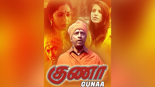 പകർപ്പവകാശ നിയമം ലംഘിച്ചു; 'ഗുണ' റീ-റിലീസ് തടഞ്ഞ് മദ്രാസ് ഹൈക്കോടതി