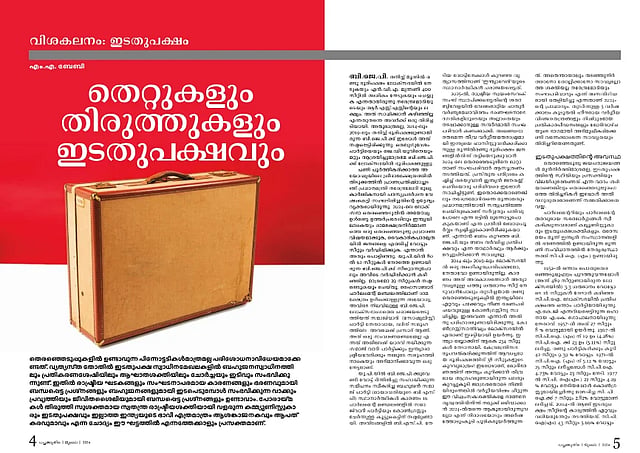 പച്ചക്കുതിരയിലെ ലേഖനം