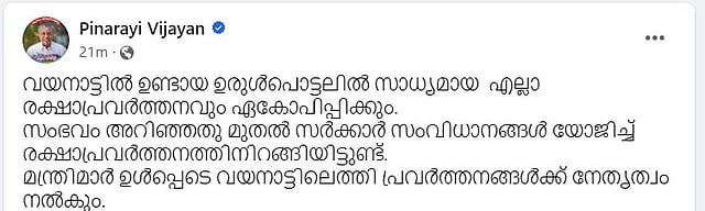 മുഖ്യമന്ത്രിയുടെ അറിയിപ്പ്