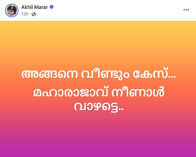 അഖില് മാരാരുടെ ഫെയ്സ്ബുക്ക് പോസ്റ്റ്