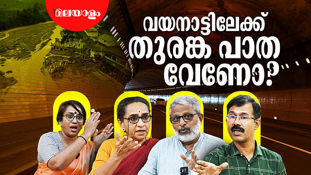 വികസന മൗലിക വാദവും പരിസ്ഥിതി യാഥാസ്ഥികതയും