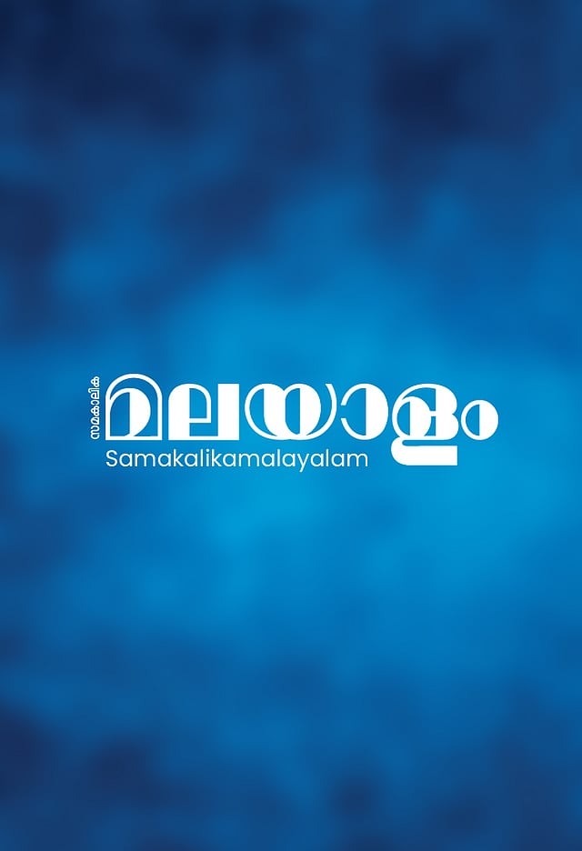 Samakalika Malayalam