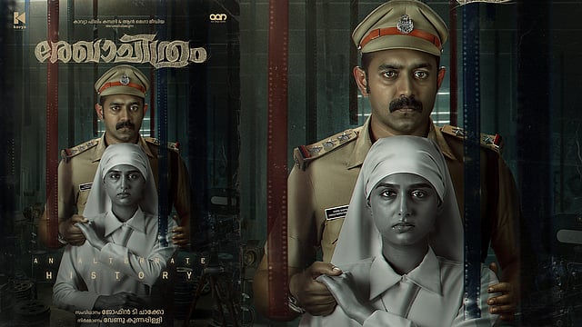 കന്യാസ്ത്രീ വേഷത്തില് അനശ്വര, കൈപിടിച്ച് ആസിഫ് അലി: രേഖാചിത്രം ഫസ്റ്റ് ലുക്ക്