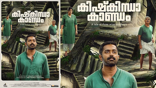'കിഷ്കിന്ധാ കാണ്ഡം' ഓണത്തിന് എത്തും; റിലീസ് തിയതി പുറത്ത്