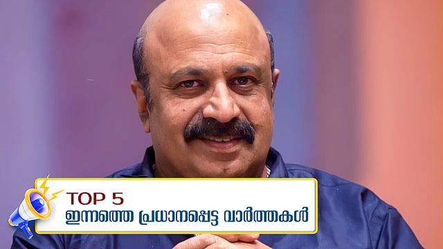 സിദ്ദിഖ് രാജിവെച്ചു, മോഹൻലാലിന് കത്ത് അയച്ചു; രാജിവെയ്ക്കുമെന്ന് രഞ്ജിത്ത്: ഇന്നത്തെ അഞ്ചു പ്രധാന വാർത്തകൾ