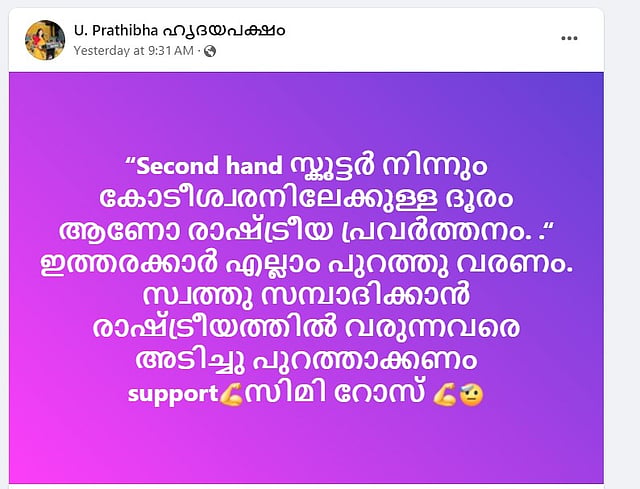 പ്രതിഭയുടെ കുറിപ്പ്