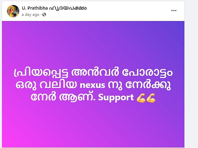 പ്രതിഭയുടെ കുറിപ്പ്