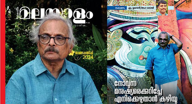 'വിഎസിന് എന്നോടു ദേഷ്യം, ഞാന് വിളിച്ചാല് വരുമോ എന്നറിയില്ല'