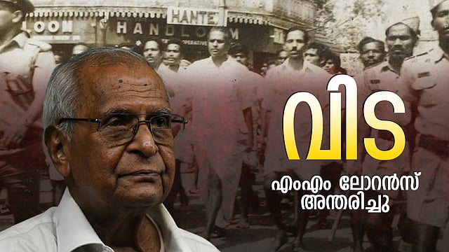 എം എം ലോറന്‍സ് അന്തരിച്ചു