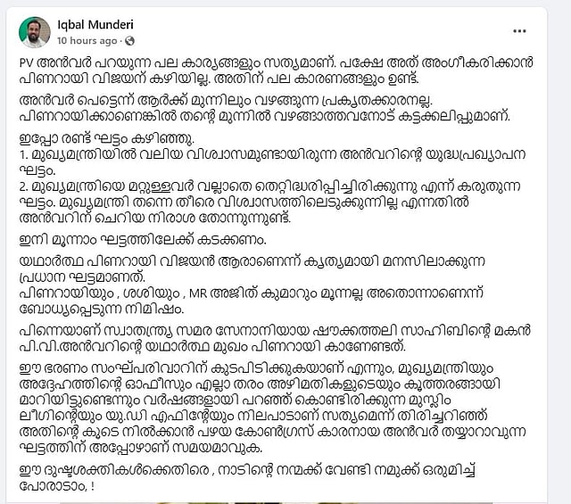 ഇഖ്ബാൽ മുണ്ടേരിയുടെ ഫെയ്സ്ബുക്ക് കുറിപ്പ്