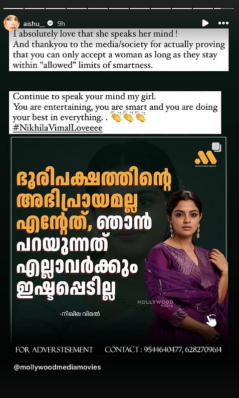 ഐശ്വര്യ ലക്ഷ്മിയുടെ ഇൻസ്റ്റഗ്രാം സ്റ്റോറി