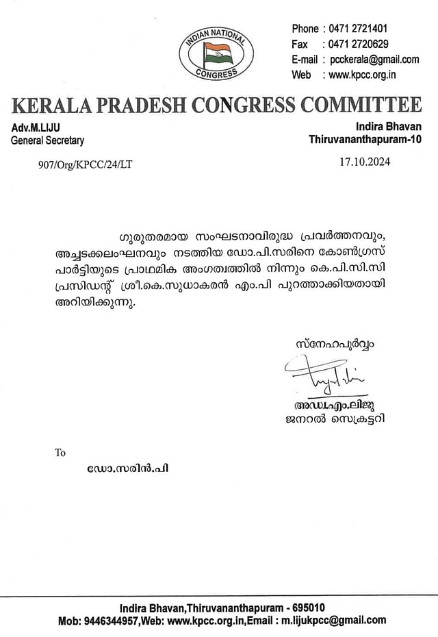 കെപിസിസി വാർത്താക്കുറിപ്പ്