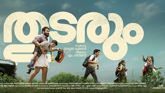 Thudarum movie