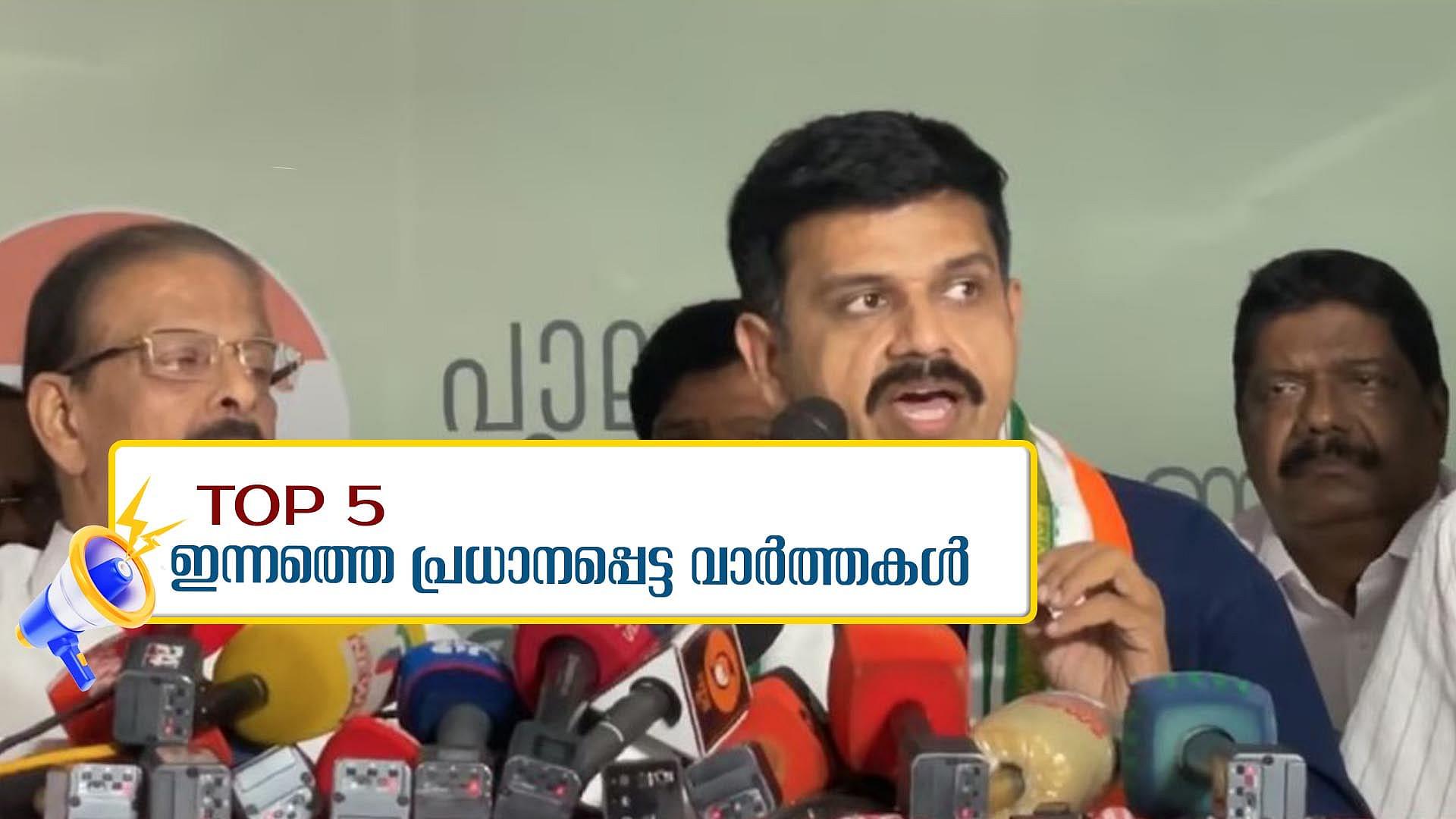 'ബിജെപി വെറുപ്പ് മാത്രം ഉല്‍പ്പാദിപ്പിക്കുന്ന ഫാക്ടറി', സന്ദീപ് വാര്യര്‍ കോണ്‍ഗ്രസില്‍; ഇന്നത്തെ 5 പ്രധാന വാർത്തകൾ