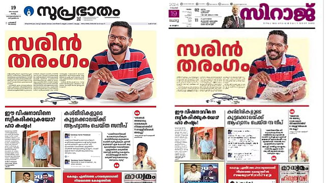 suprabaatham news paper and Siraj newspaper