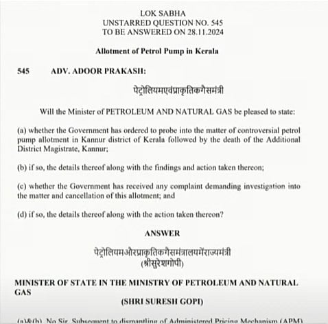 കേന്ദ്രസർക്കാരിന്റെ മറുപടി