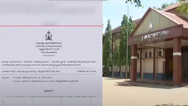 കേരള കലാമണ്ഡലം