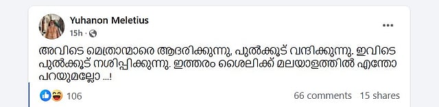 ഫെയ്സ്ബുക്ക് കുറിപ്പ്