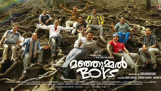മഞ്ഞുമ്മൽ ബോയ്സ്