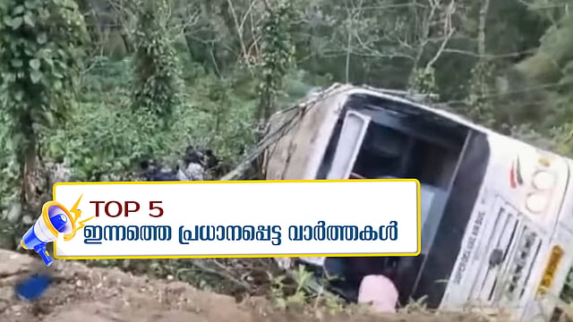 ksrtc bus accident