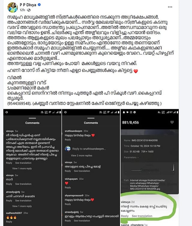 പി പി ദിവ്യയുടെ കുറിപ്പ്