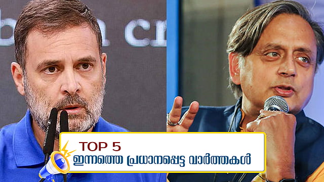 rahul gandhi- shashi tharoor