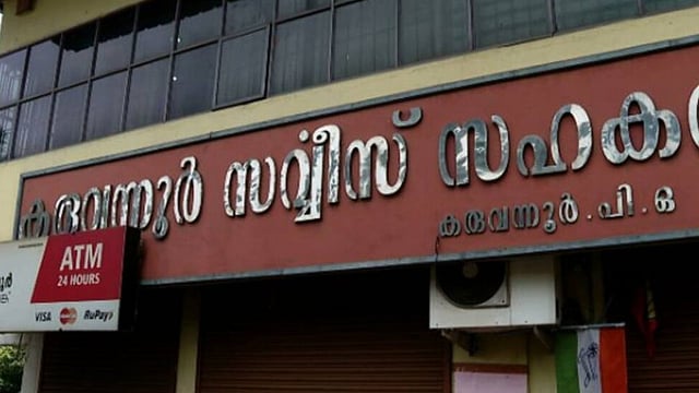 inviting new investors Karuvannur bank launches new campaign