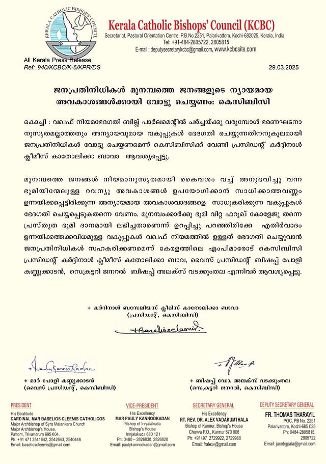 കെസിബിസി പത്രക്കുറിപ്പ്