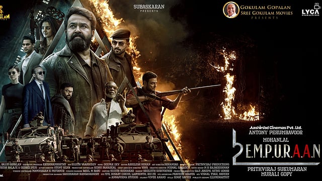 എംപുരാൻ