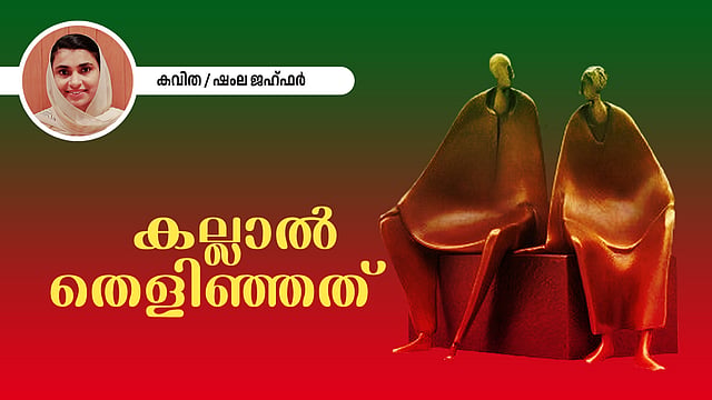 malayalam poem