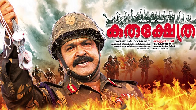 കുരുക്ഷേത്ര