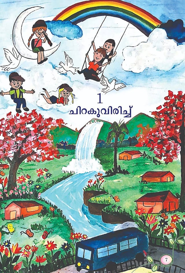 നാലാം ക്ലാസിലെ പുസ്തകം