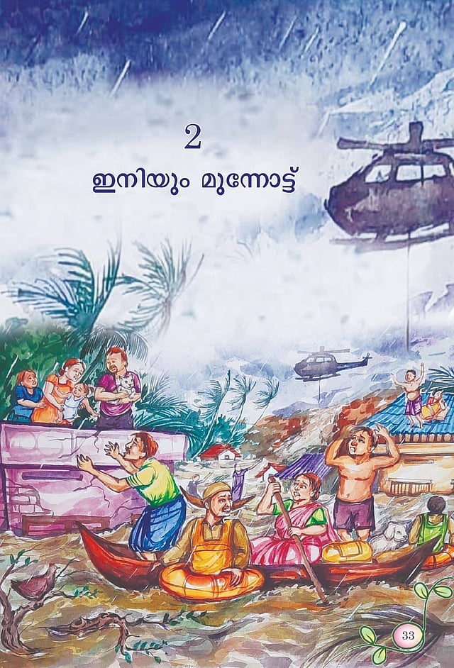 നാലാം ക്ലാസിലെ പുസ്തകം