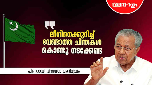 കേരളത്തിൽ പണ്ടുമുതലേ  നല്ല സംഘടനാ ശേഷിയാണ് ആർഎസ്എസ്സിന് ഉള്ളത് | Pinarayi Vijayan | Interview